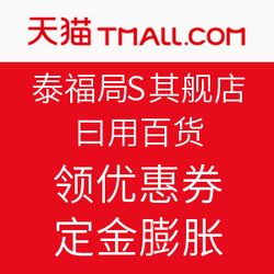 雙11預售火熱開啟，天貓?zhí)└８咂炫灥耆沼冒儇涒牷輥硪u